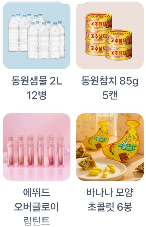 동원샘물 2L 12병,동원참치 85g 5캔,에뛰드 오버글로이 립틴트,비니니 모양 초콜릿 6봉