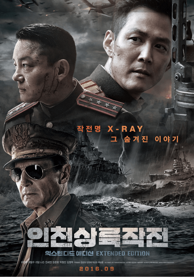 영화-인천상륙작전-포스터