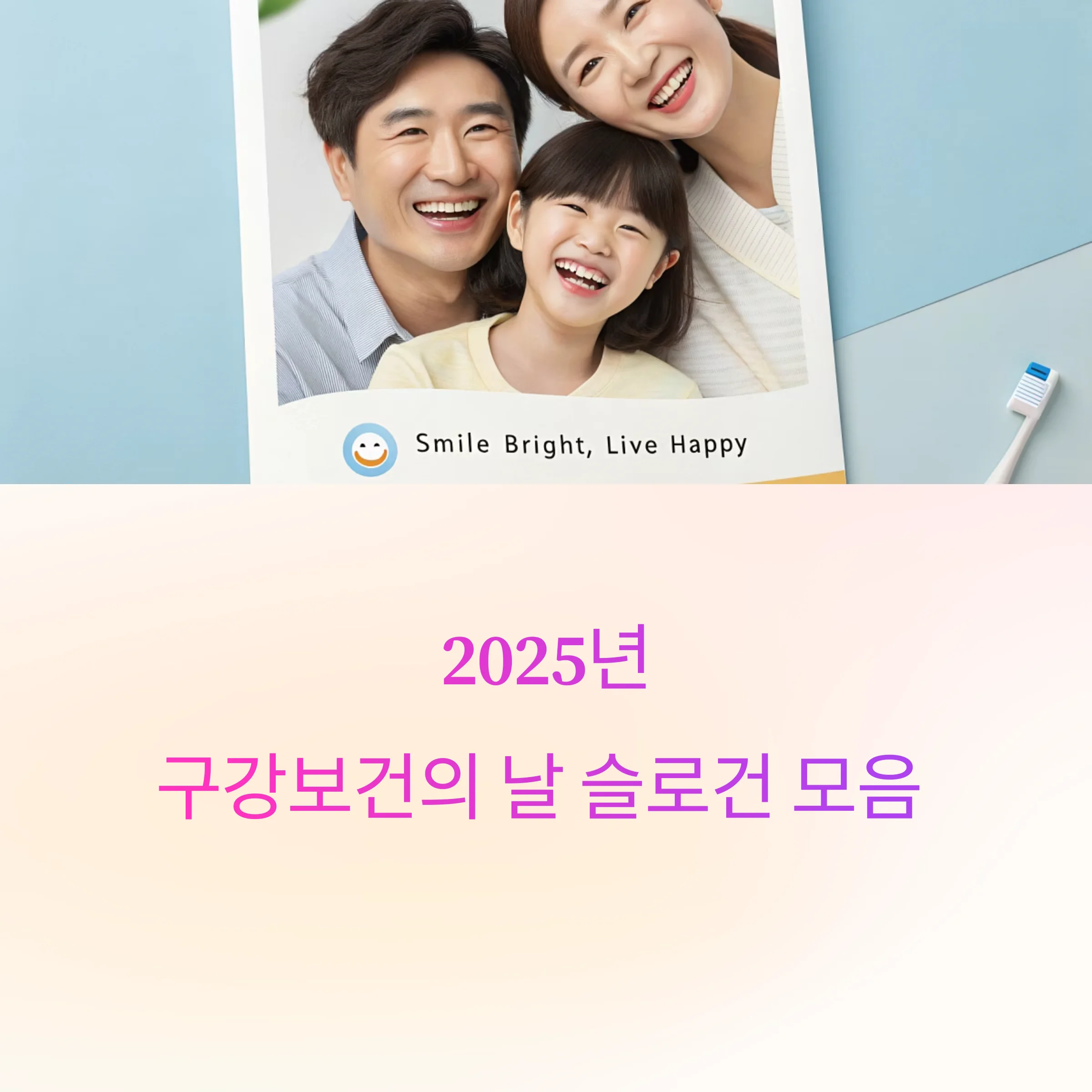 구강보건의날-슬로건