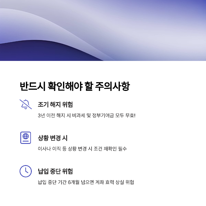 청년도약계좌 신청 3년