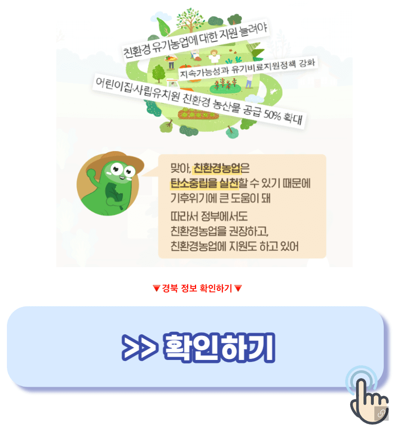 경북 임산부 친환경 농산물꾸러미 정보 확인하기