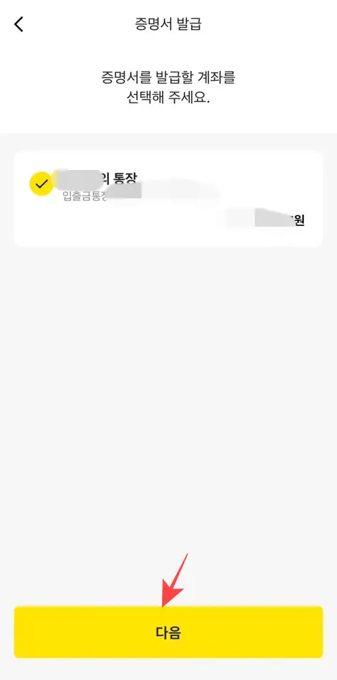 카카오뱅크 통장사본 출력