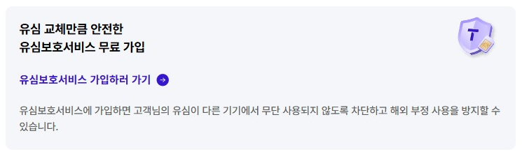 skt 유심 교체