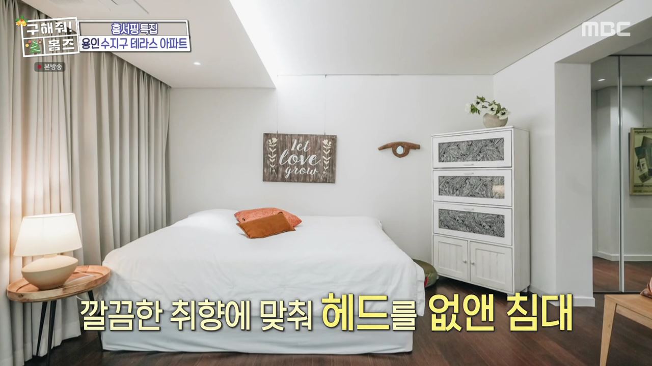 구해줘홈즈 용인시 수지구 성복동 겨울연가든 아파트 APT 인테리어 리모델링 파도파도 홈서핑 성탄 특집 소개