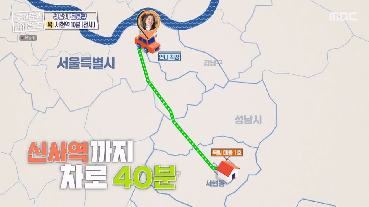 구해줘홈즈 성남시 분당구 서현동 <이 집 좋아분당!> 매물 가격 및 구조 인테리어 리모델링 최종선택 소개 다시보기