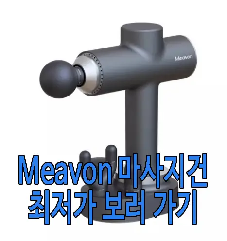 샤오미 마사지건 미본 사진