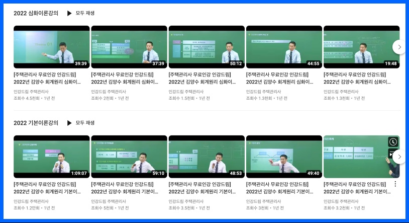 인강드림 주택관리사 유튜브 채널