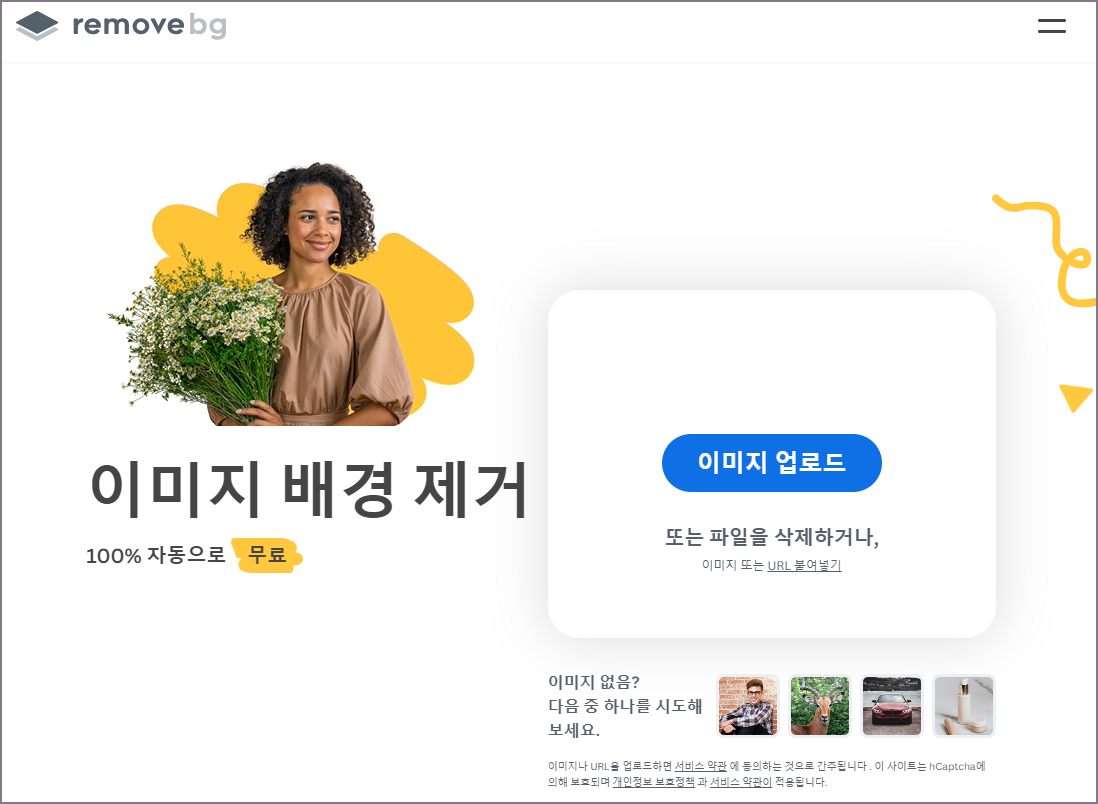 리무브 백그라운드 홈페이지 첫 화면