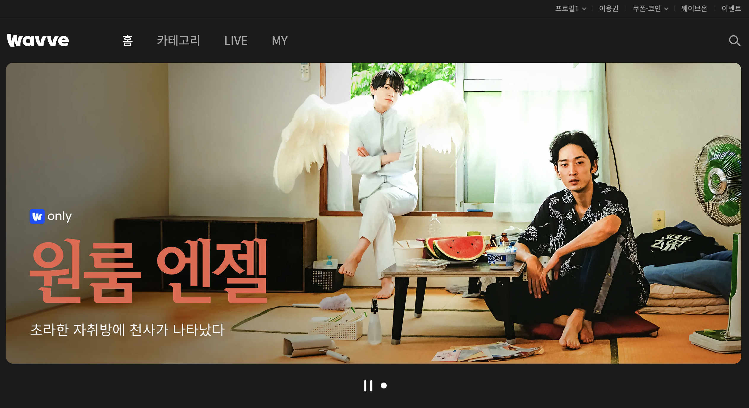 웨이브-요금제(이용권)-변경