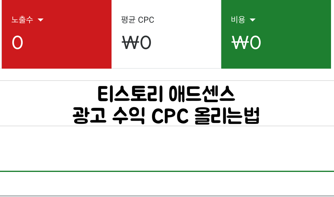 티스토리 수익 올리는법