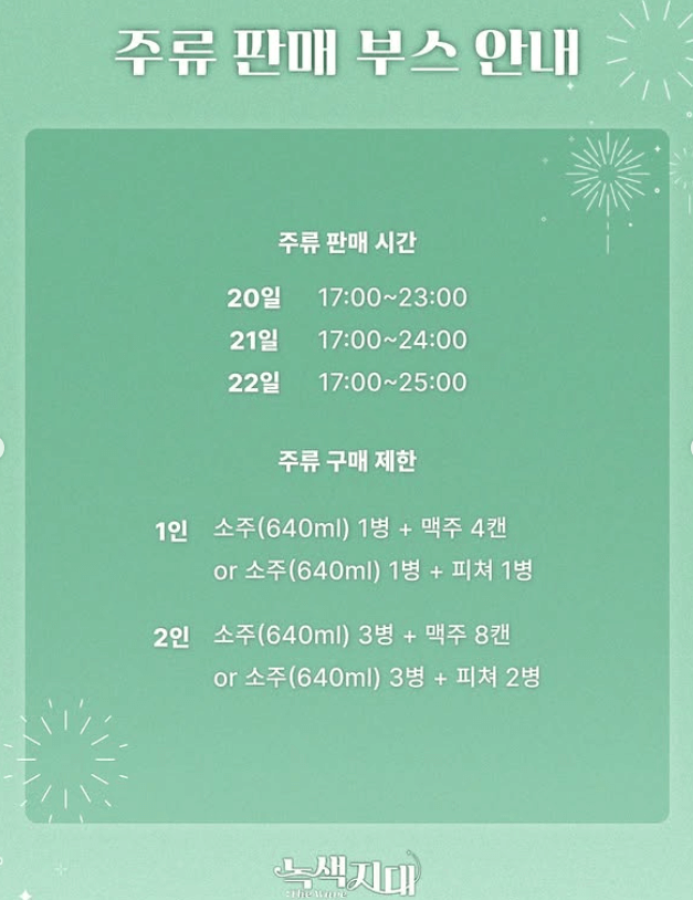 건국대학교 대학교 축제 라인업 일정