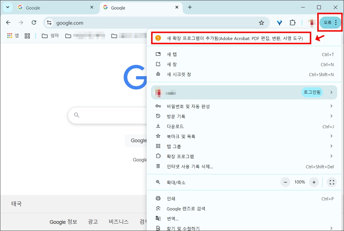 크롬 오류 해결