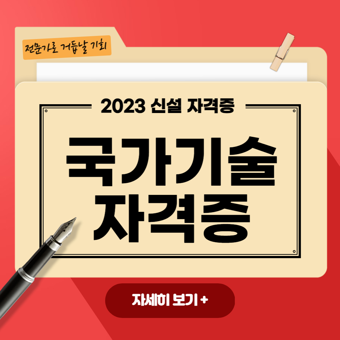 국가기술자격증