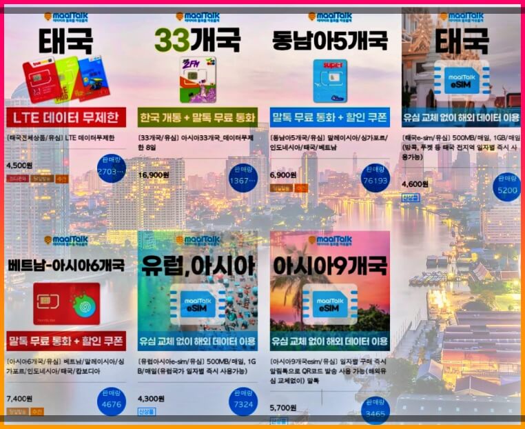 방콕심카드가격