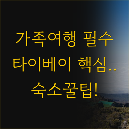 가족여행과 현지체험을 위한 타이베이 ..