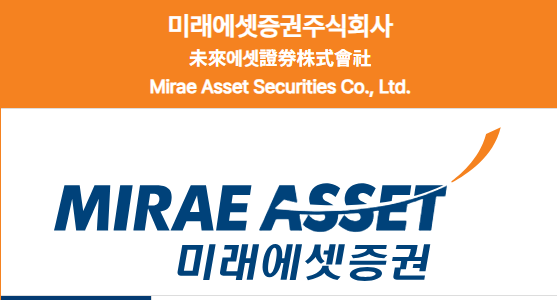 미래에셋증권