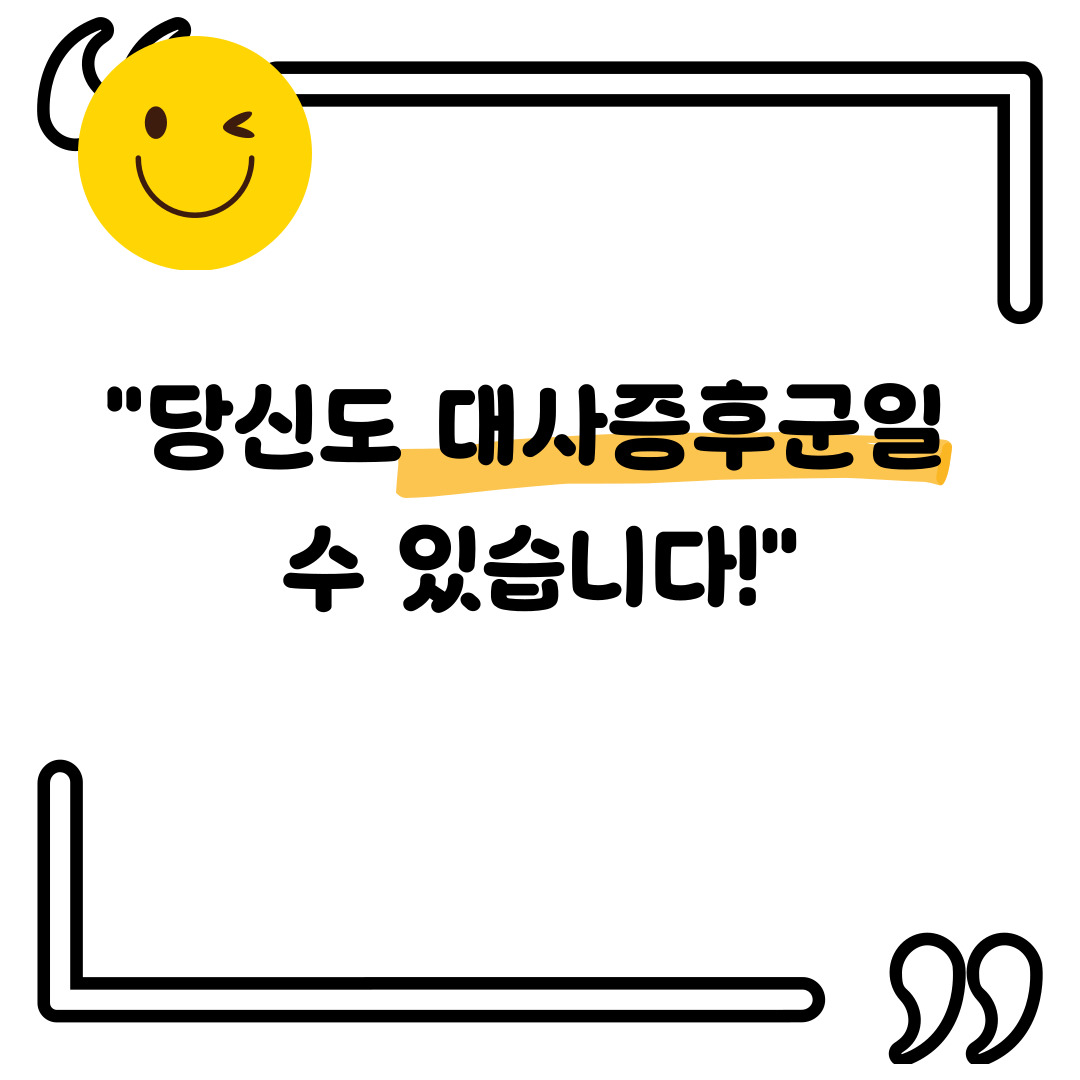 대사증후군