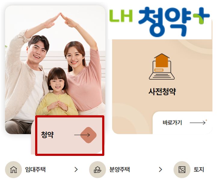 LH청약플러스 컴퓨터PC 화면