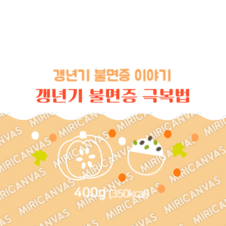 갱년기 불면증 극복법