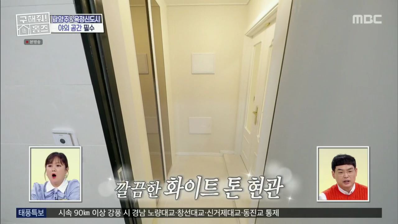 구해줘홈즈 뮤지 양주시 옥정동 뮤지 큰 베란다 하우스 매물 가격 및 구조 인테리어 리모델링 최종선택 소개