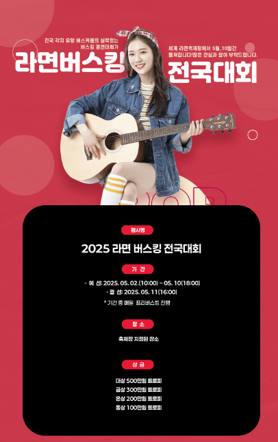 2025 세계라면축제&amp;#44; 건강하게 즐기는 글로벌 미식 여행 부산세계라면축제