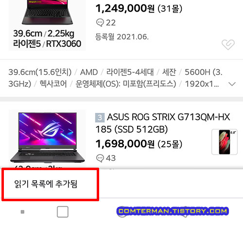 안드로이드 크롬 나중에 읽기 버그