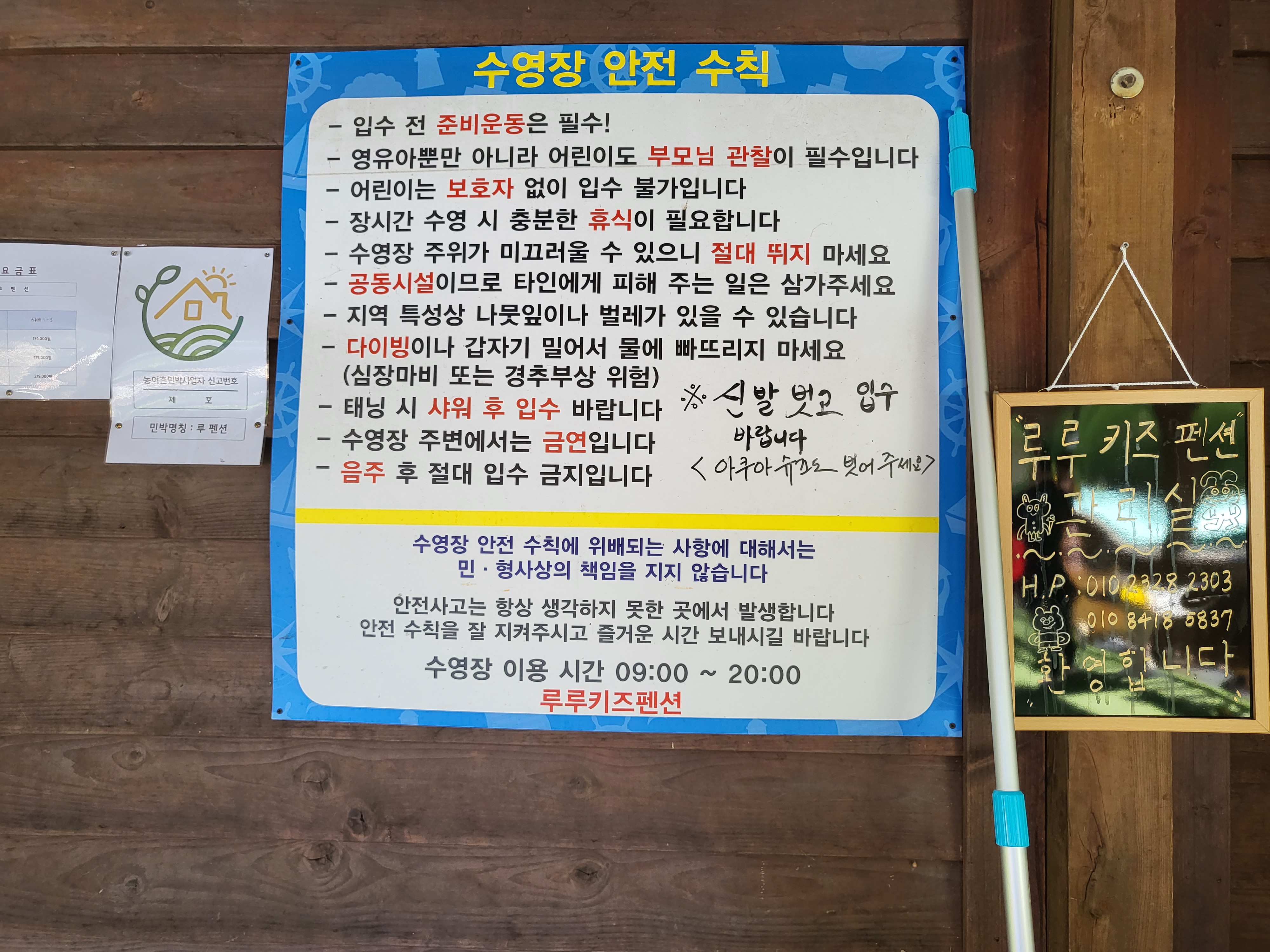 루루키즈팬션 - 수영장 안내