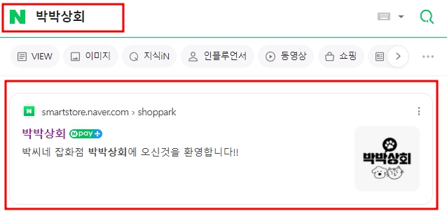 스마트스토어 웹사이트 등록하기