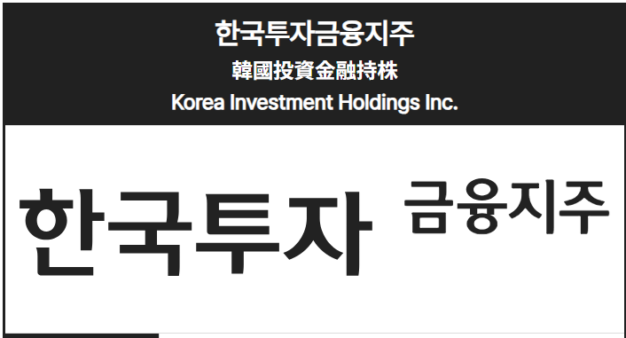 한국투자금융지주