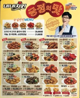 네네치킨 메뉴 추천 핫후라이드 시동점 네꼬닭 순살반반_4