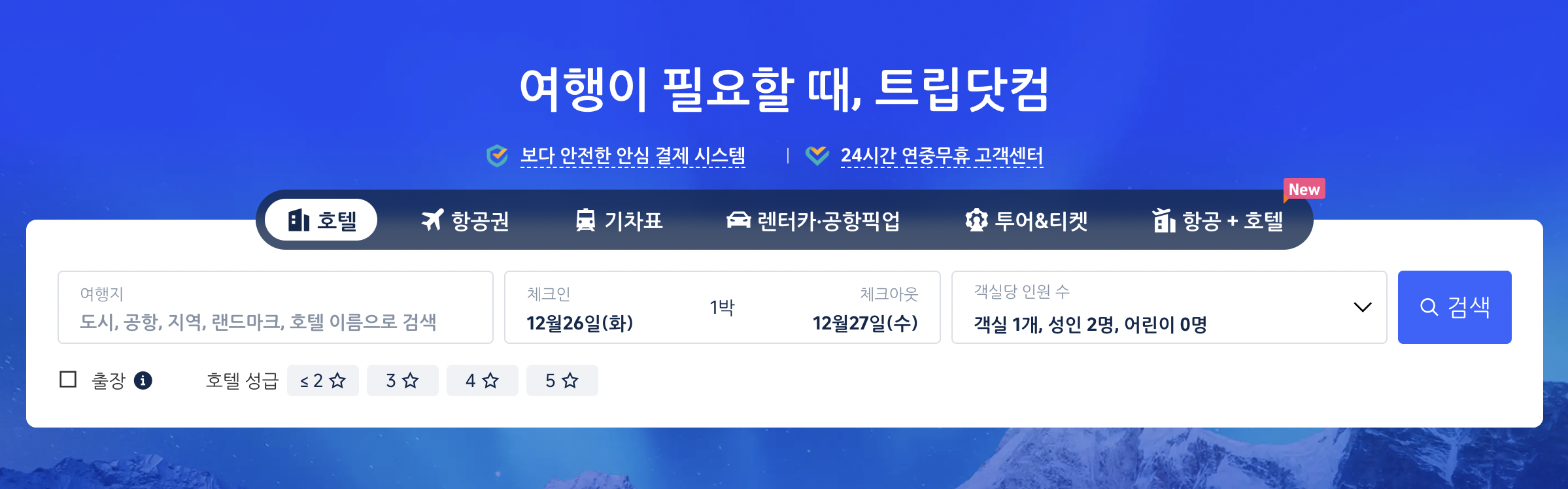 해외 호텔 예약 사이트