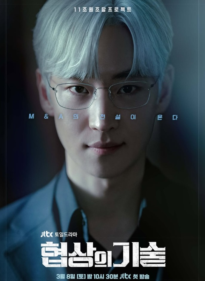 협상의 기술 이제훈 스크린과 브라운관을 사로잡는 매력적인 배우