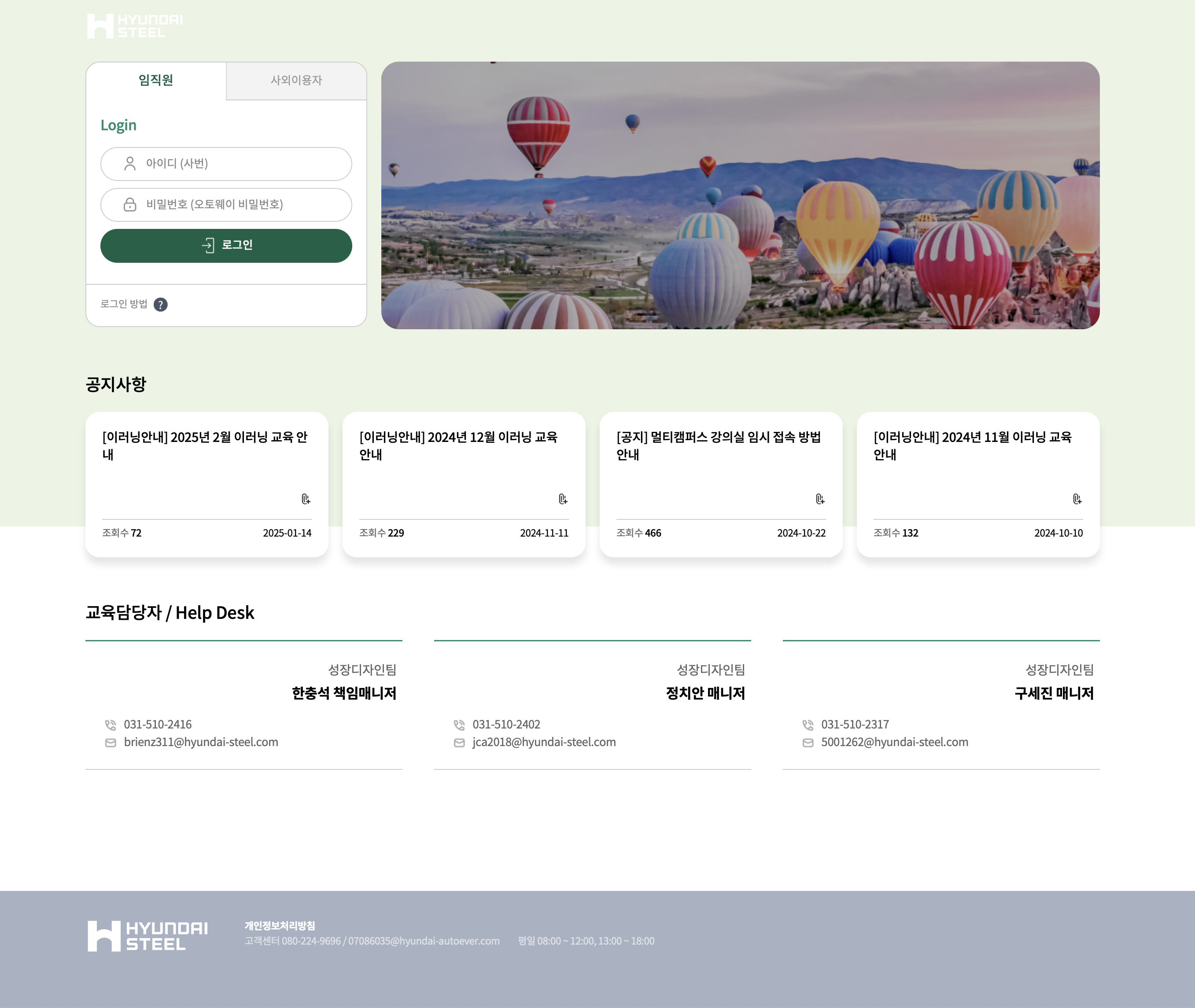 현대제철 이러닝 순천 기술직 (https://campus.hyundai-steel.com)