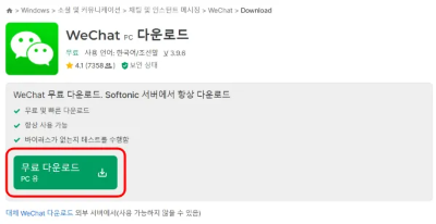 위쳇 PC-다운로드-한국어판