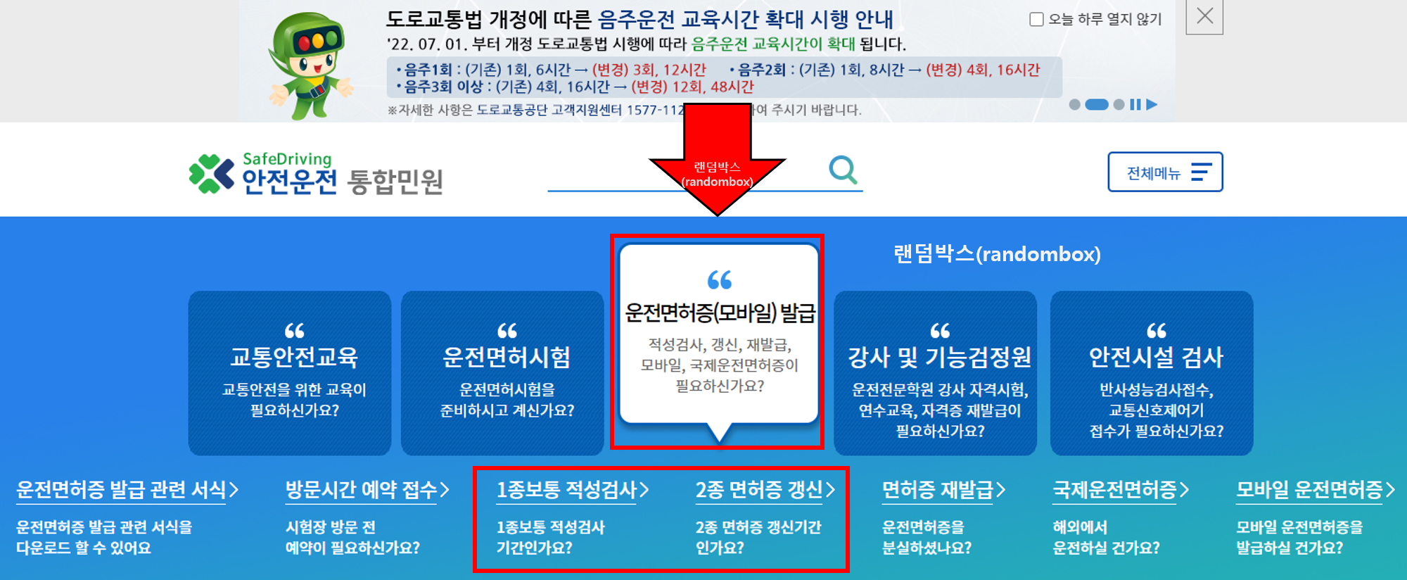 자동차운전면허증 재발급갱신 적성검사 온오프라인 인터넷신청방법