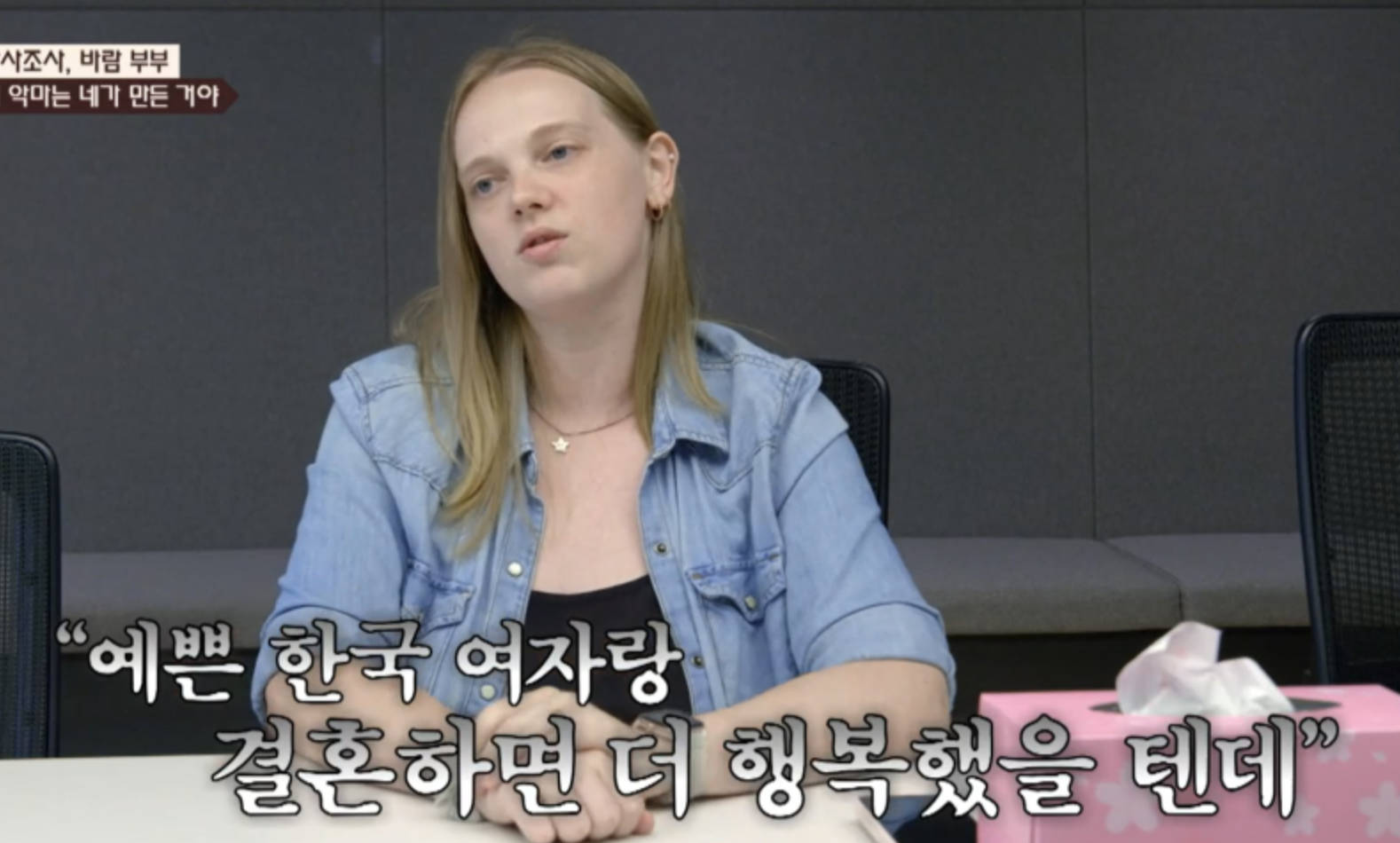 이혼숙려캠프 국제부부