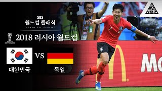 2018년 러시아 월드컵 독일은 한국에 패하면서 전 대회 우승국의 부진 징크스를 보여주었다.