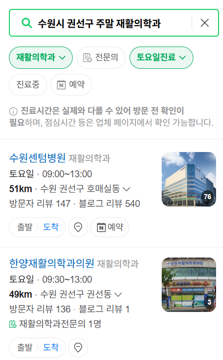 수원시 권선구 주말 문 여는 재활의학과 병원 추천 목록 ❘ 토요일, 일요일, 공휴일 진료 병원 리스트(물리치료, 도수치료, 교통사고 재활)