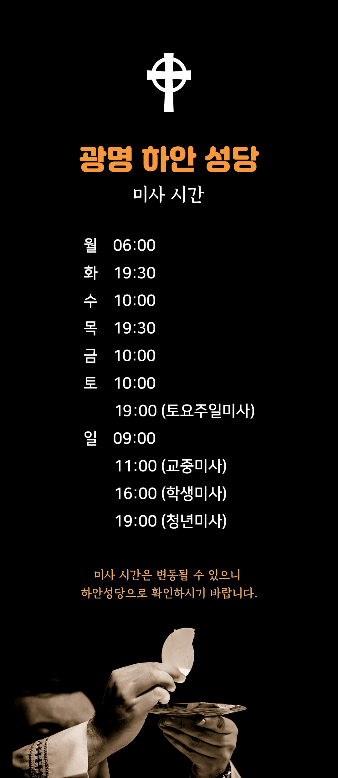 경기 광명 하안성당 미사시간