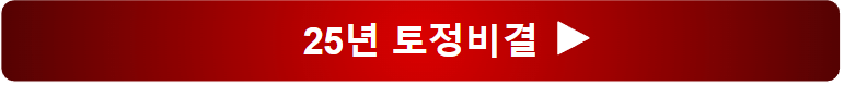 2025년 신년운세 토정비결 오늘의운세 궁합 무료보기