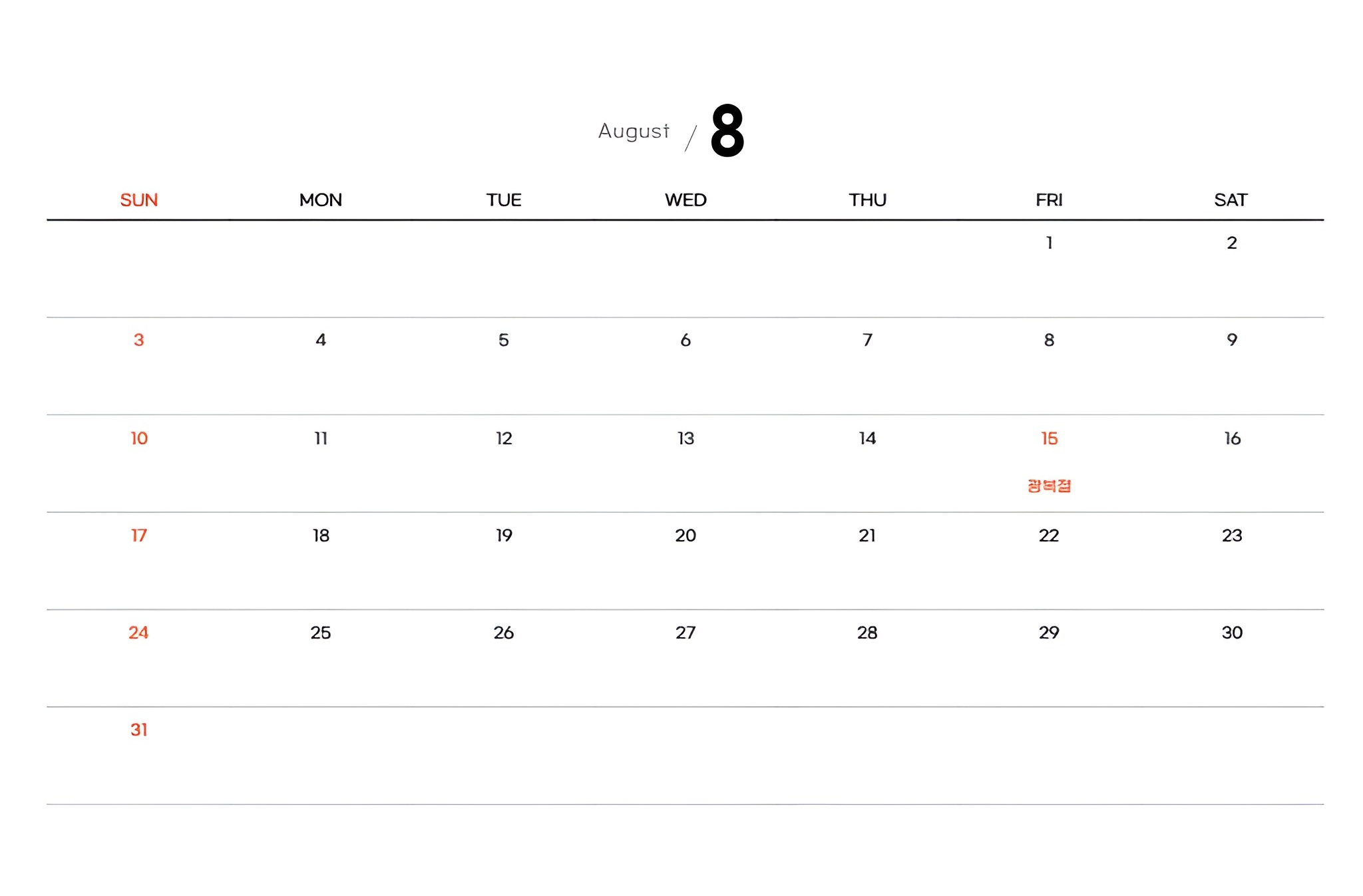 2025년 공휴일 및 대체공휴일 알아보기