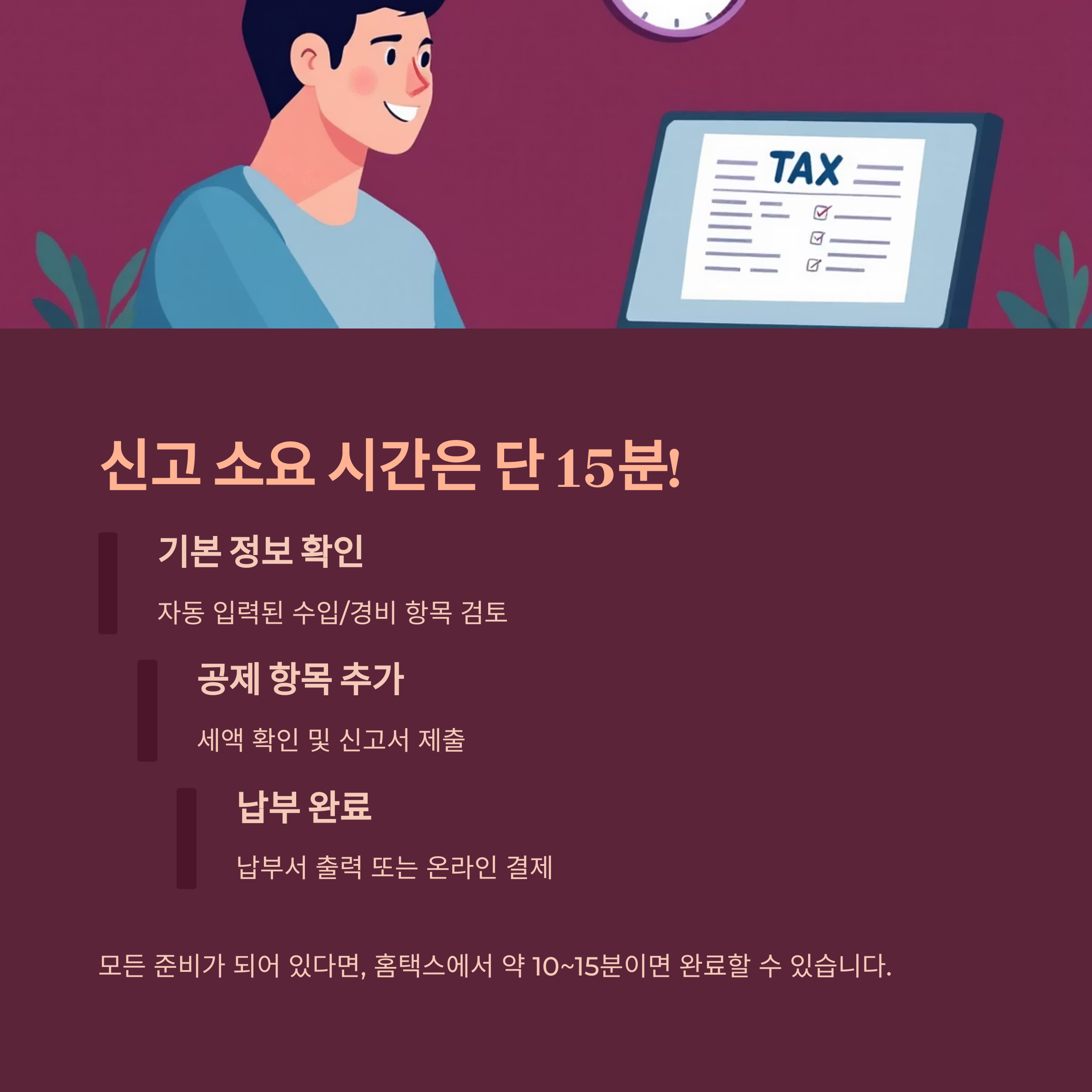프리랜서와 사업자를 위한 종합소득세 초간단 신고법