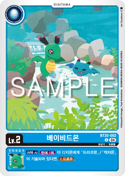 디지몬카드게임 정규 부스터팩 BT20 오버 더 엑스 수록 카드 BT20-002 베이비드몬