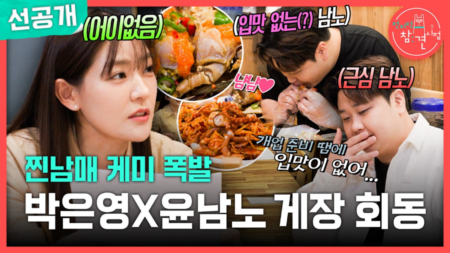 전참시 간장게장 맛집