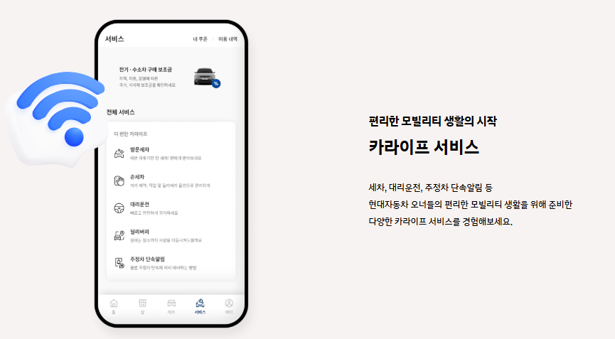 마이현대 3.0 기능 - 카라이프 서비스