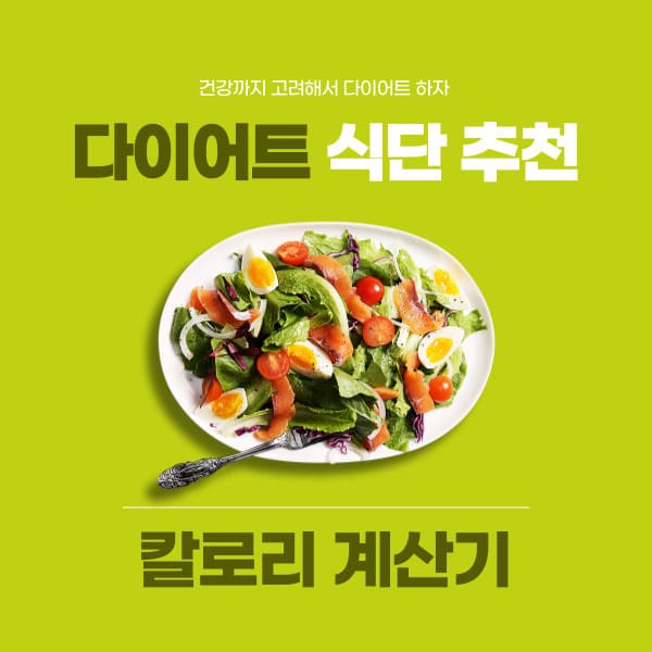 다이어트 식단에 대한 사진