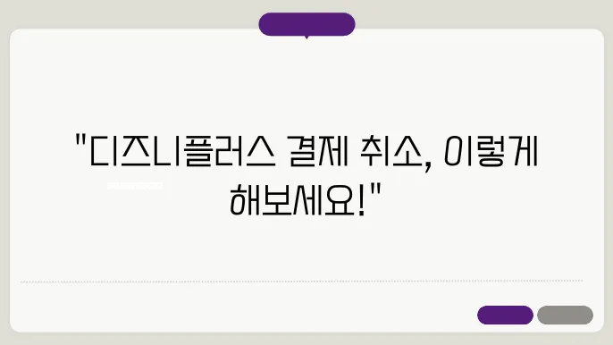 디즈니플러스 고객 서비스 이미지