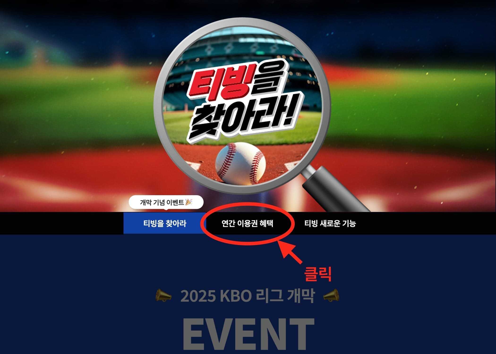 티빙 홈페이지 연간 이용권 할인 구매 페이지