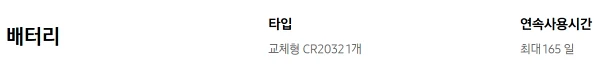 스마트태그 배터리 규격