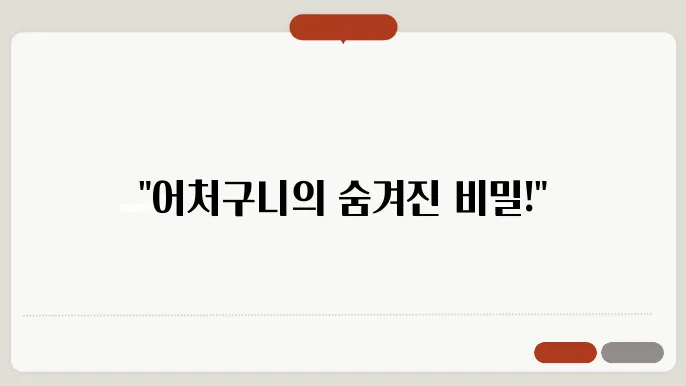 어처구니와 유사한 표현